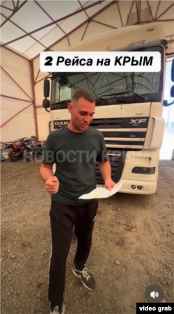 Водій фури розповідає, що за кожен рейс з Ростова до Криму йому заплатили по 345 тисяч рублів. Інстаграм crimea24new, 30 серпня 2026 року