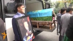 Похороны автора флага Казахстана
