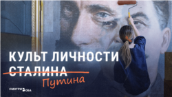 Смотри в оба: почему возрождение популярности Сталина в России совпало с укреплением власти Путина