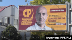 Агитационный баннер партии «Справедливая Россия»