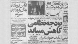 نمایی از صفحه نخست روزنامه کیهان، ۱۹ مهرماه سال ۱۳۵۷