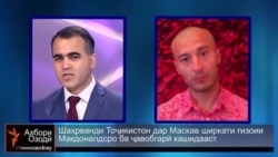 Тоҷике дар Маскав Макдоналдсро ба пардохти ҷуброн водор кард