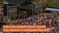 Как изглежда "най-големият протест от 1989 насам"