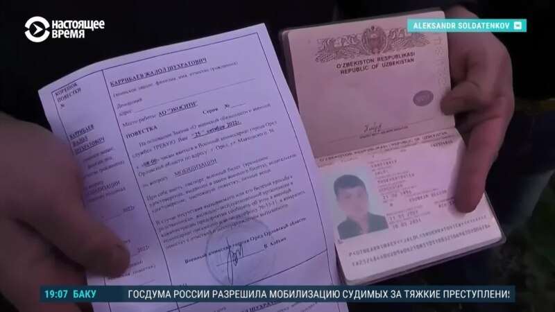 Азия: узбекистанских мигрантов отпустили из военкомата в России