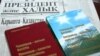 "Үшқоңыр - алтын бесігім" кітабының сыртқы мұқабасы. Алматы, 19 қазан 2010 жыл