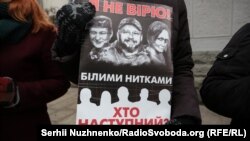 Плакат із зображенням фігурантів у «справі Шеремета» на їх захист на одній із акцій у Києві (фото архівне)