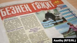 "Безнең гәҗит"нең соңгы саны