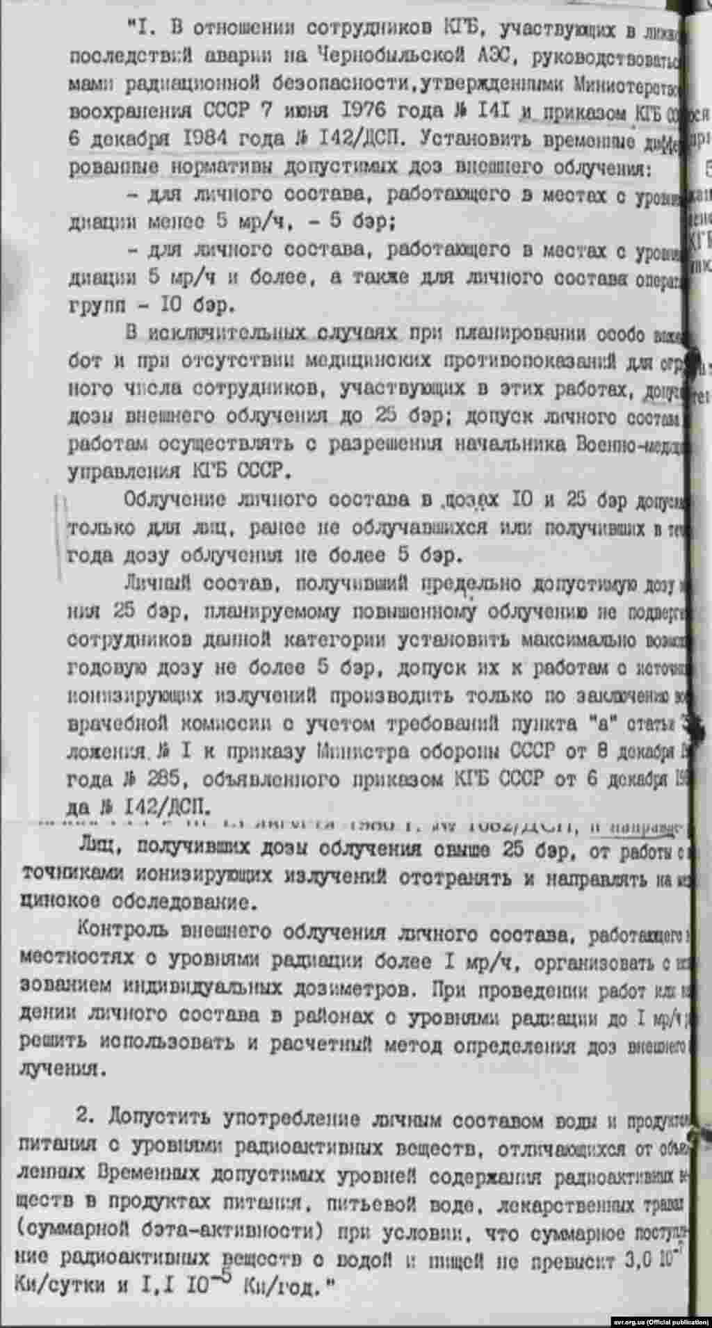 Секретний наказ КДБ СРСР від 30 вересня 1986 року