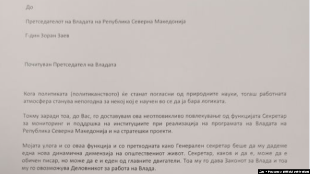 Оставката на Драги Рашковски
