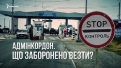 Правила и запреты на админгранице с Крымом (видео)