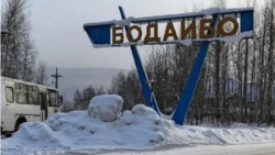 Бодайбо, Иркутская область