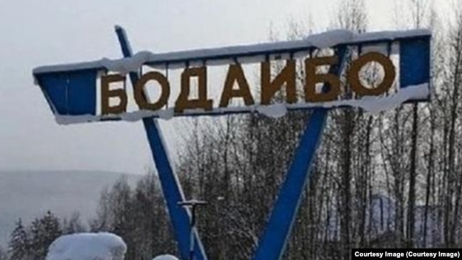 Бодайбо. Іркутська область Росії. 2026 рік