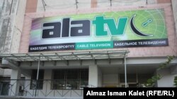 Главный офис кабельного телевидения "Ала-ТВ" в Бишкеке. 