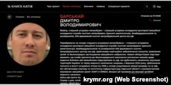 Скриншот страницы «Книги палачей украинского народа»