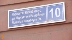 Казанда Назарбаев урамы пәйда булды