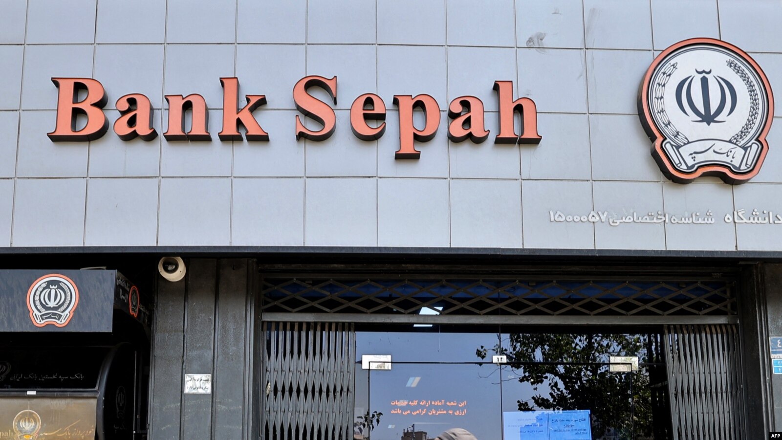 دادگاهی در آلمان رسیدگی به ورشکستگی شعبه بانک سپه در فرانکفورت را رسماً آغاز کرد