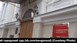 Севастопольський міський суд, фото ілюстративне
