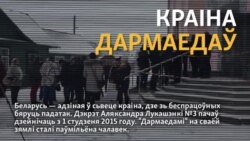 Краіна дармаедаў