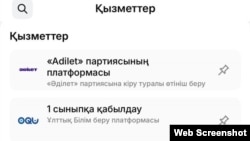 Egov порталындағы "Әділет" партиясына тіркелу функциясы. 