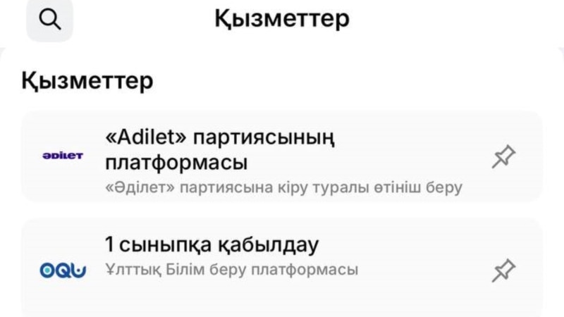 Egov-та "Әділет" партиясына тіркелу функциясы пайда болды. Б