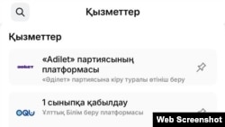Функция подачи заявления на вступление в партию «Әділет» через портал Egov