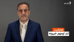 د ورځې مهم خبرونه 