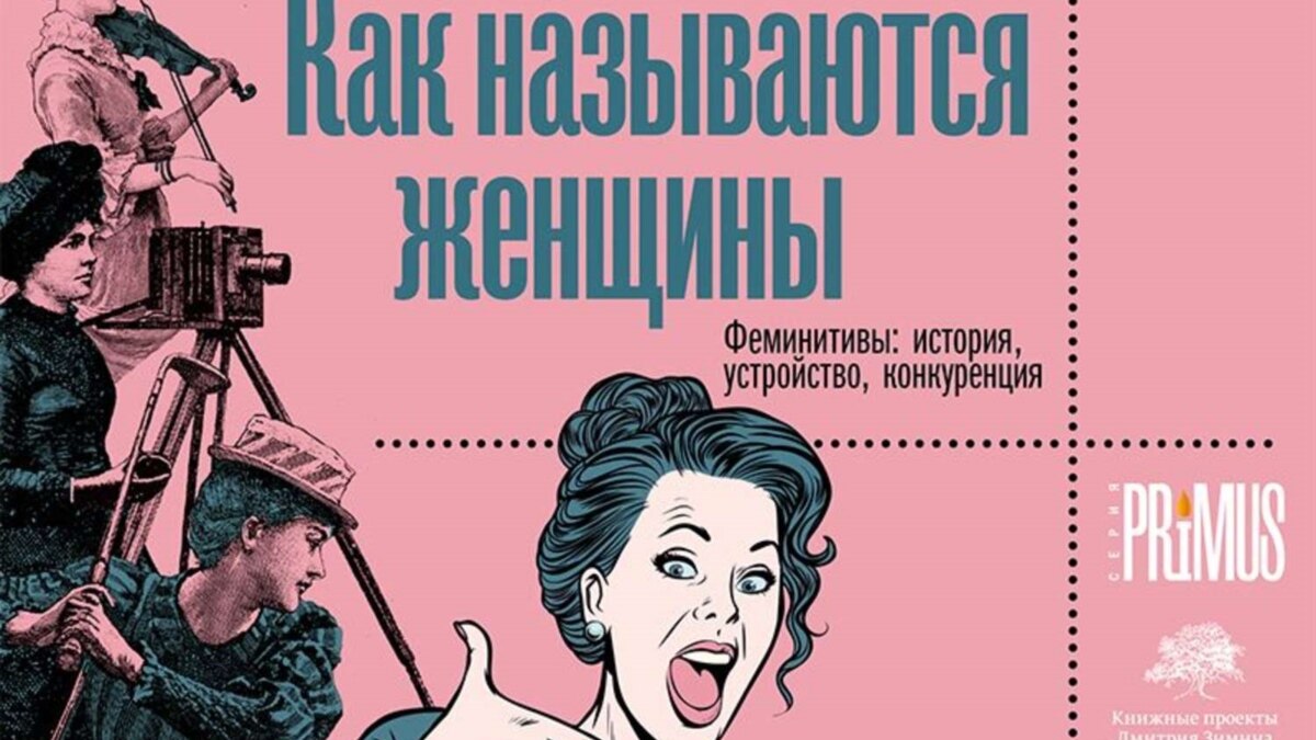Автор женщина как называется