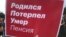 В России протестуют против повышения пенсионного возраста (видео)
