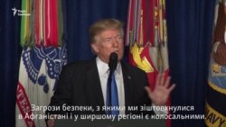 Трамп: США не потуратимуть Пакистану щодо створення «зон безпеки» для ісламістів