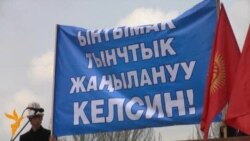 Жаштар митингдерге каршы