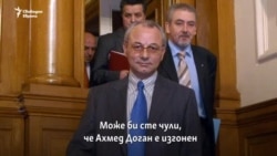  Как Ахмед Доган заживя в сараи и беше изпъден от тях 