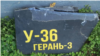 Обломок российского дрона "Герань-3"