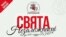 Фрагмэнт афішы да Сьвята Незалежнасьці да 100-годзьдзя БНР у Горадні