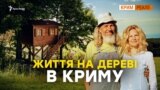 Як росіяни втекли до кримського лісу? | Крим.Реалії (відео)