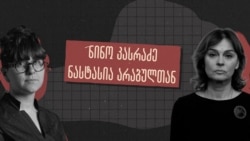 Georgia -- Nino Kasradze Nastasia Arabuli podcast