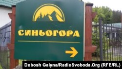 На екскурсію – до президентської резиденції «Синьогора»