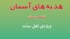 وزارت ارشاد، پیگیر حذف عبارت «ویژه اهل سنت» از روی کتاب‌های غیراعتقادی