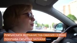 Журналистка от Румъния получава смъртни заплахи след разследване