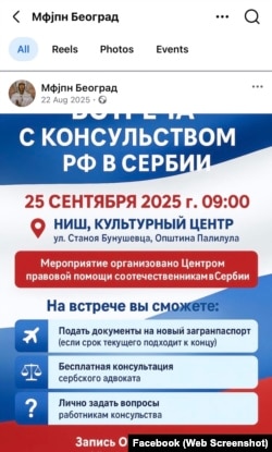 Fejsbuk post Međunarodnog fonda duhovnog jedinstva naroda u Srbiji, gde se vide pozivi Rusima u Nišu, da dođu na konsultacije sa predstavnicima konzulata oko pravne pomoći.