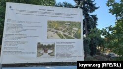 Информационный стенд с паспортом объекта реконструкции территории бывшего кинотеатра «Космос» в Симферополе 