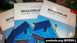 «Беларусь. Любоў і маразм» || «Białoruś. Miłość i marazm» Ганна Кандрацюк