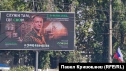 Реклама контрактной службы в войсках РФ с портретом бойца из Судака. Симферополь, 24 сентября 2026 года
