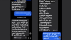 სუსის თანამშრომელი წერს „ბიტექსჩეინჯის“ მფლობელს, რომ ყეინიშვილის მიმართ გამოძიების დაწყება მათი კომპეტენცია არაა.