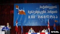 რესპუბლიკური პარტიის ყრილობა