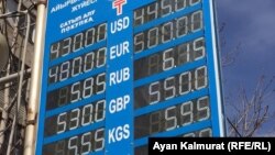 Табло с курсом покупки и продажи валют в полдень в понедельник. Алматы, 16 марта 2020 года.