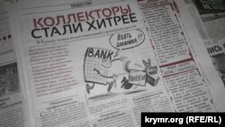 Кримські газети вже дають поради кримчанам про те, як уникнути виплат кредиту колекторам, які стягують борги українських банків