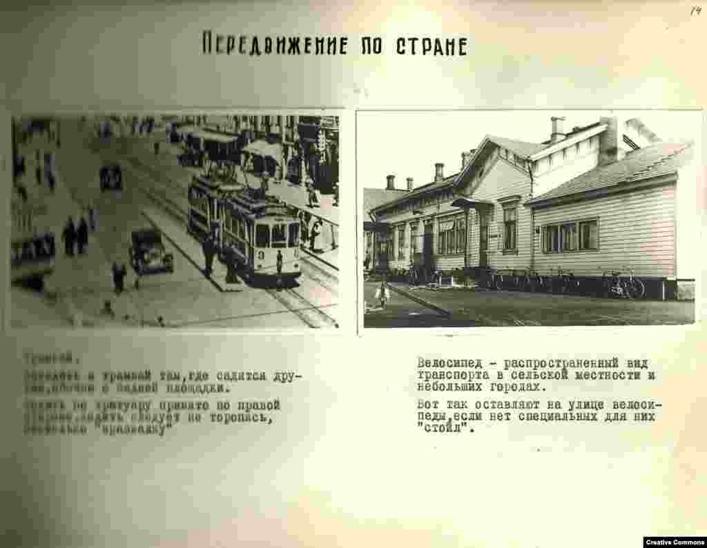 Prevoz: Tramvaj: Uđite u tramvaj tamo gdje i drugi ulaze, obično na zadnja vrata. Običaj je hodati sa desne strane pločnika. Trebate hodati polako, pomalo se gegajući. &nbsp; Bicikl je uobičajeno prevozno sredstvao u ruralnim dijelovima i manjim gradovima. Ovako se bicikl ostavlja na ulici ako nema mjesta za parkiranje bicikla.