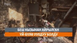 "Бүгүн Азаттыкта" дүйнө жаңылыктары (18.12.2020-ж.)