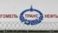 «Гомельтранснефть» открыла вентиль после вчерашнего телефонного разговора президентов России и Белоруссии