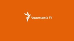 «Ազատություն» TV-ի լրատվական կենտրոն, 20-ը մարտի, 2021թ.